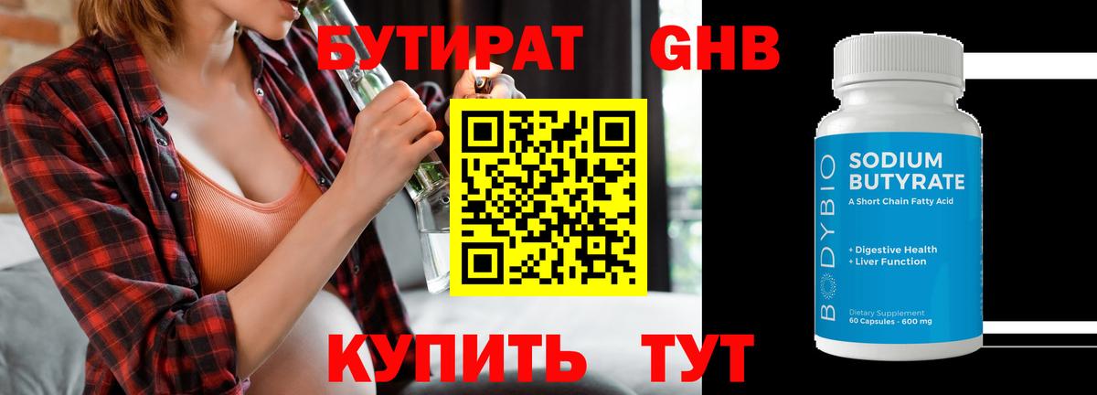 БУТИРАТ  Вход с VPN  Фролово  Бутират Butirat 