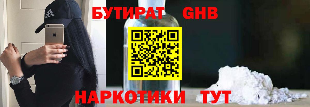 БУТИРАТ вода Фролово