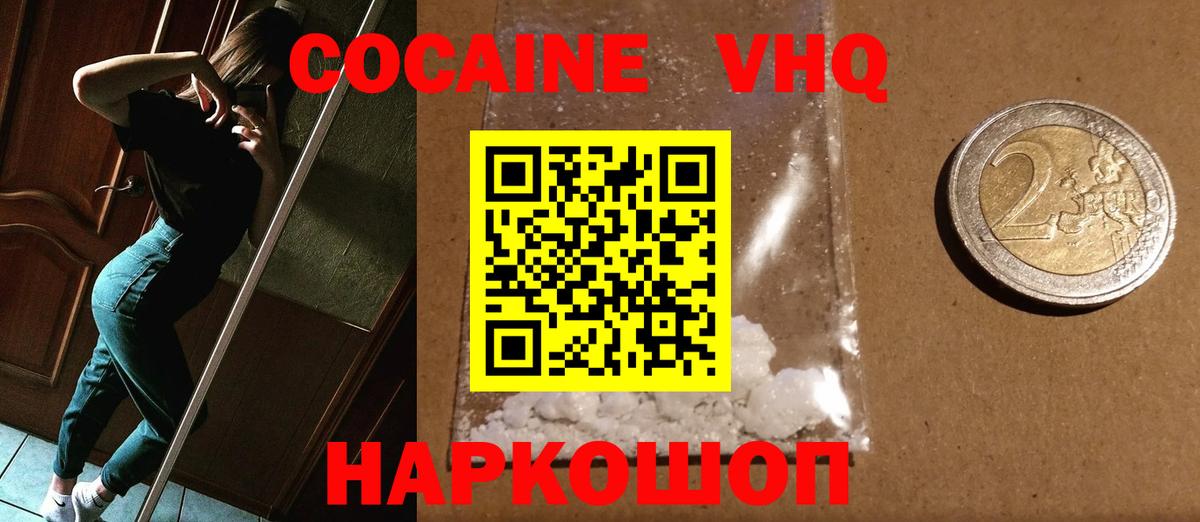 КОКАИН 99%  Вход с VPN  Фролово  Cocaine FishScale 