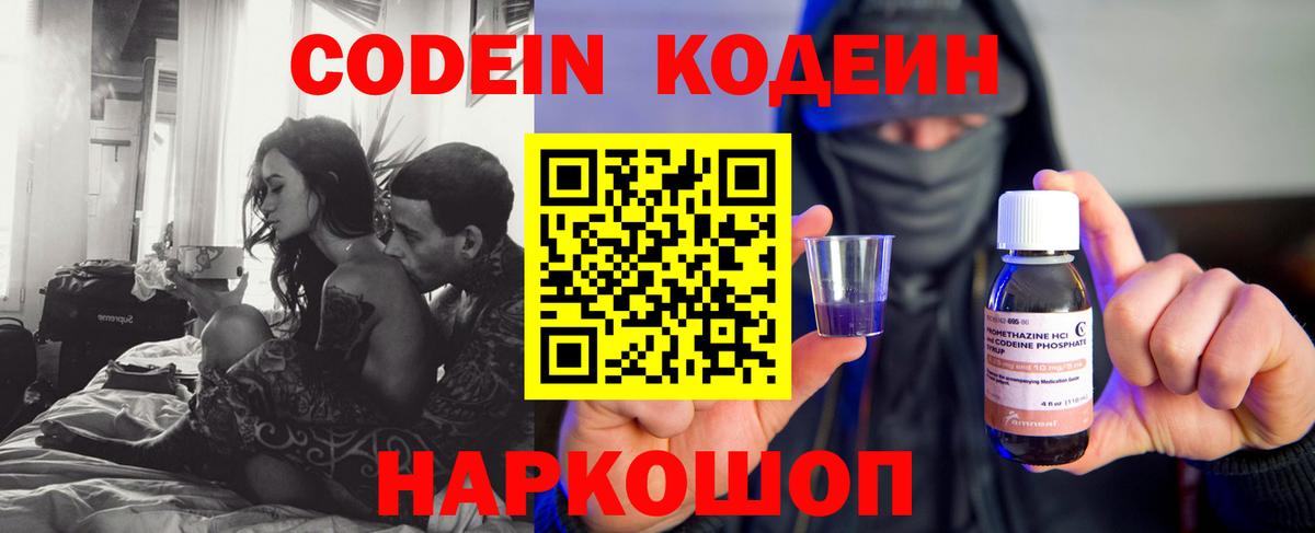 Codein Purple Drank  Кодеиновый сироп Lean Purple Drank  Фролово  Вход с VPN 