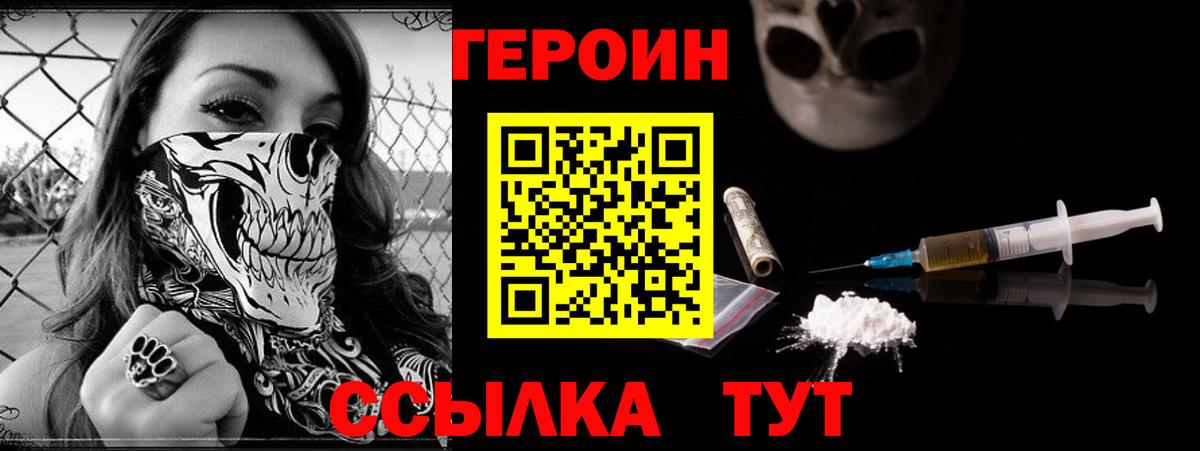 ГЕРОИН Heroin Фролово