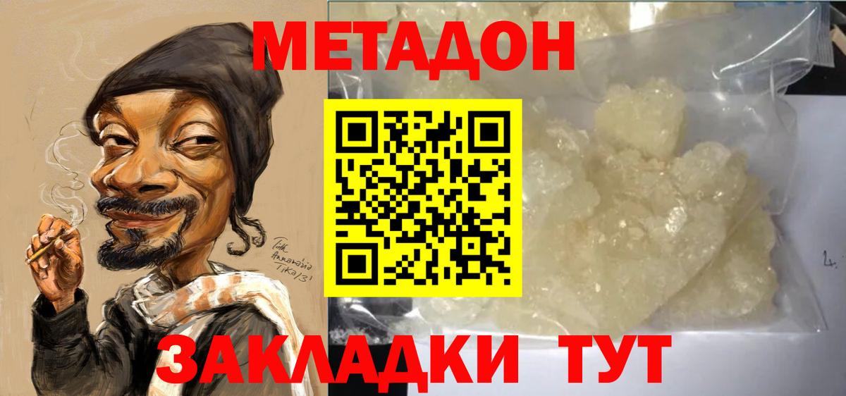 Метадон мёд  Вход с VPN  Фролово 
